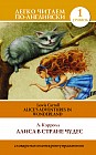 Алиса в стране чудес / Alice's Adventures in Wonderland