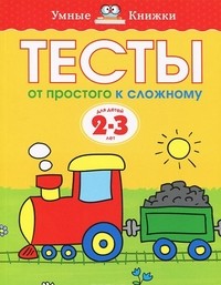 Тесты. От простого к сложному