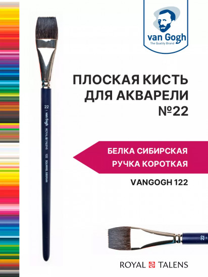 Кисть для акварели №22
