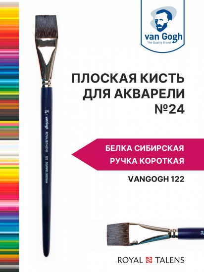 Кисть для акварели №24