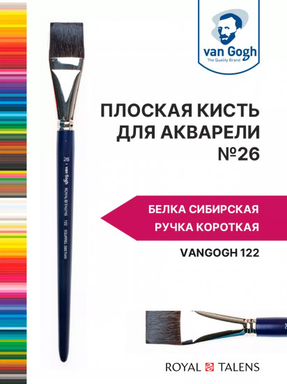 Кисть для акварели №26