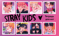 Тетрадь для нот «Stray Kids»
