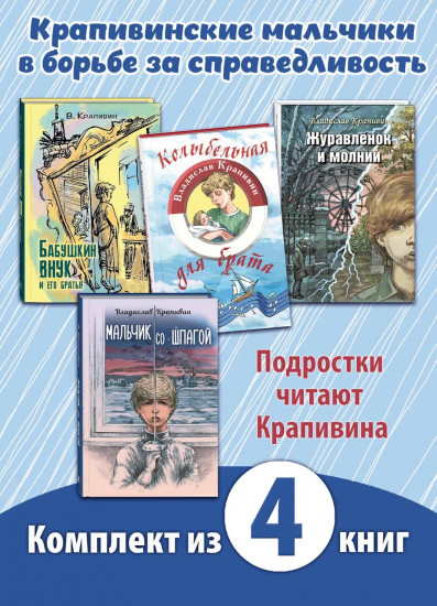 Без страха и упрека. Комплект