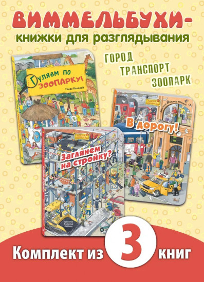 Рассмотри и покажи. Комплект