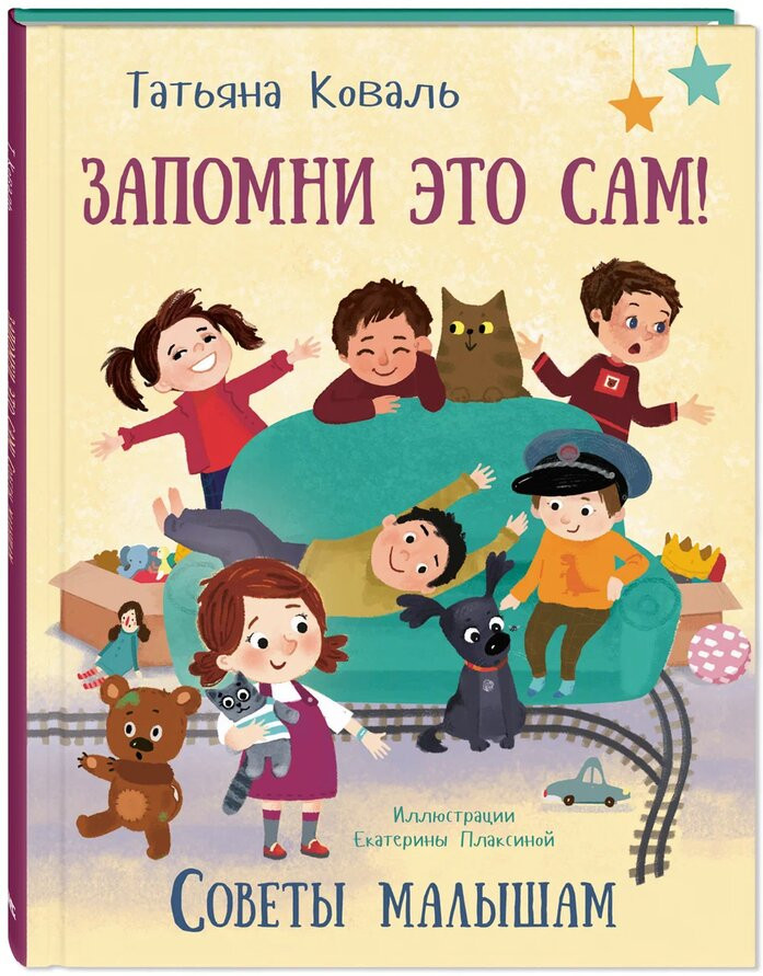 Запомни это сам! | Стихотворная страна