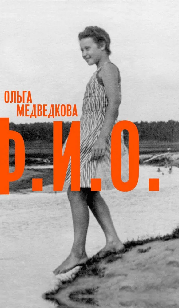 Ф. И. О. Три тетради | Художественная серия