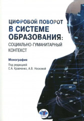 Цифровой поворот в системе образования