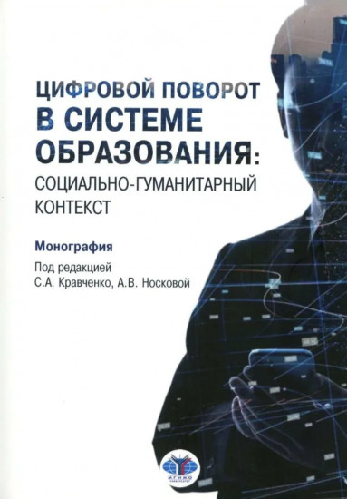 Цифровой поворот в системе образования