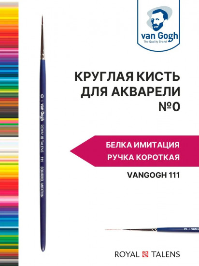 Кисть для акварели №0