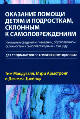 Оказание помощи детям и подросткам