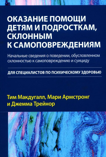 Оказание помощи детям и подросткам