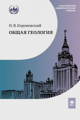 Общая геология
