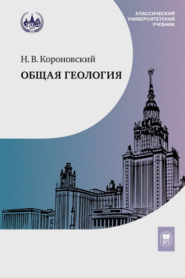 Общая геология