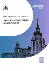 Геология полезных ископаемых
