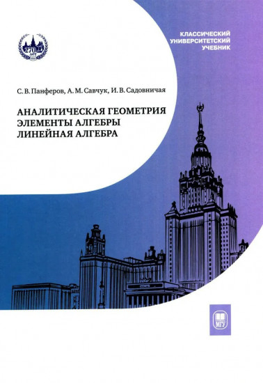 Аналитическая геометрия. Элементы алгебры
