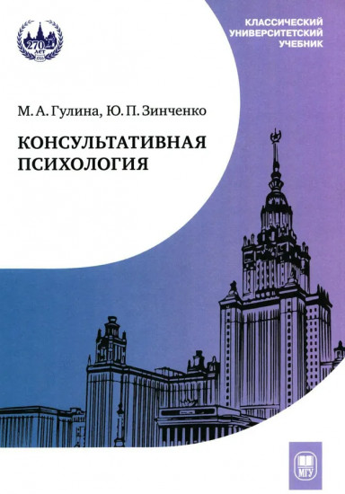 Консультативная психология