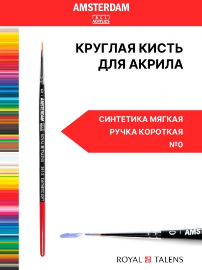 Кисть для акрила №0