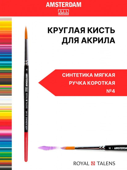 Кисть для акрила №4