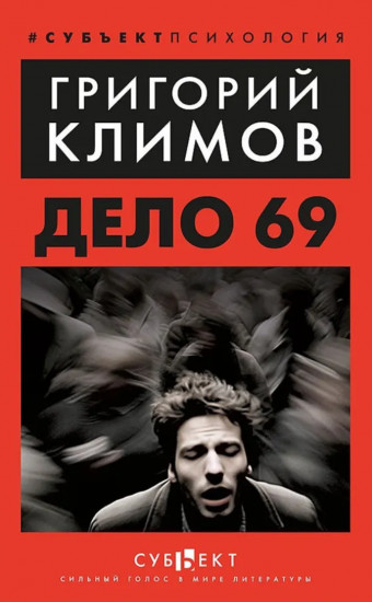 Дело №69