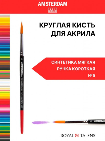 Кисть для акрила №5