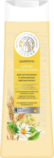 Шампунь для натуральных и окрашенных светлых волос «Сияние светлых волос»