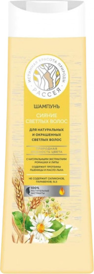 Шампунь для натуральных и окрашенных светлых волос «Сияние светлых волос»