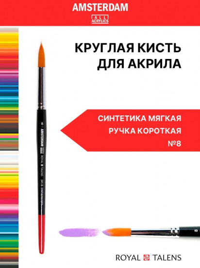 Кисть для акрила №8