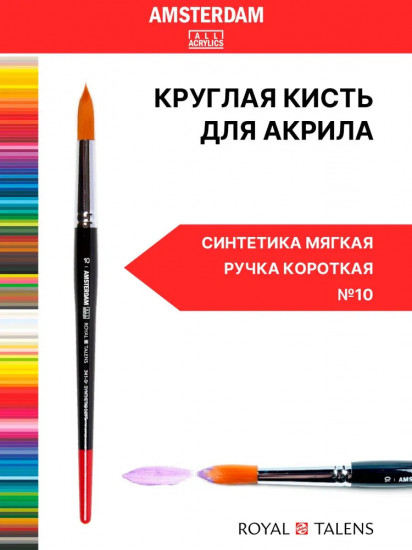 Кисть для акрила №10