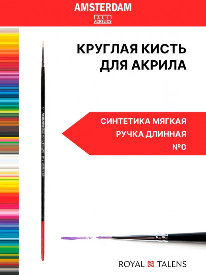 Кисть для акрила №0