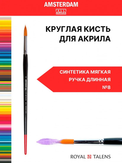 Кисть для акрила №8