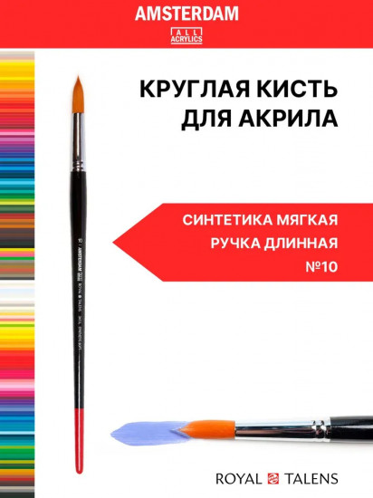 Кисть для акрила №10