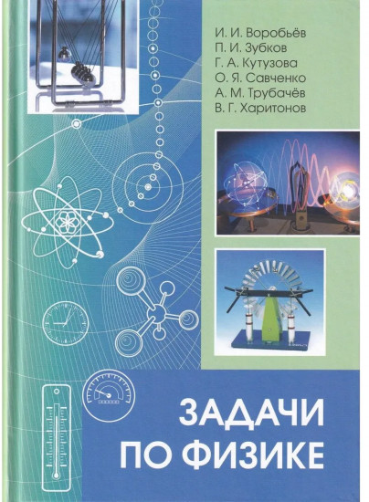 Задачи по физике