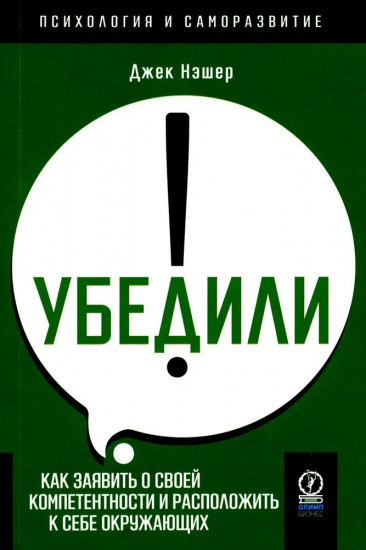 Убедили! Как заявить о своей компетентности