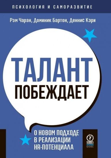 Талант побеждает. О новом подходе
