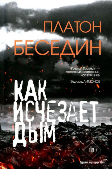 Как исчезает дым