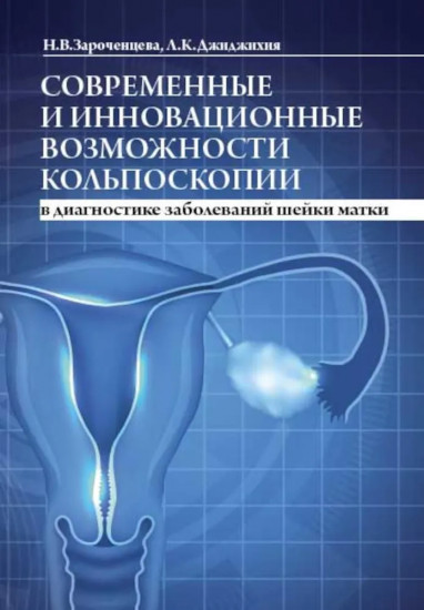 Современные и инновационные возможности