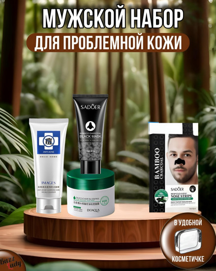 Мужской набор для проблемной кожи