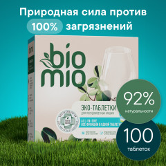 Таблетки для посудомоечной машины многофункциональные «All-in-One»