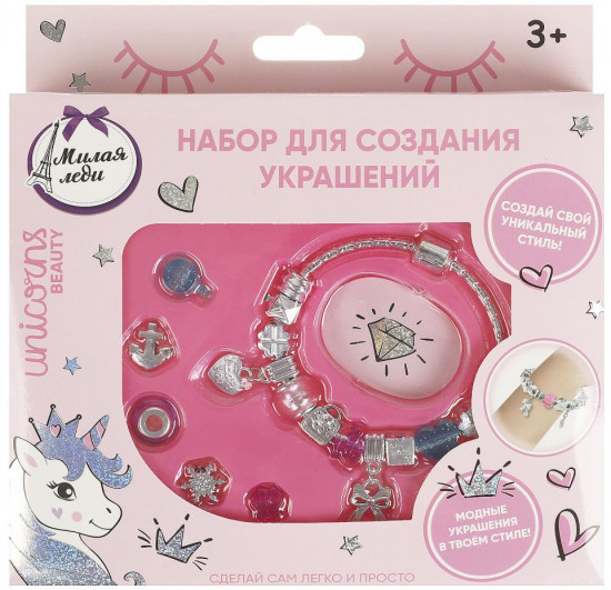 Набор для создания украшений с шармами