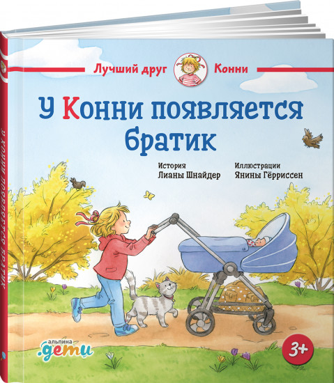 У Конни появляется братик
