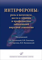 Интерфероны