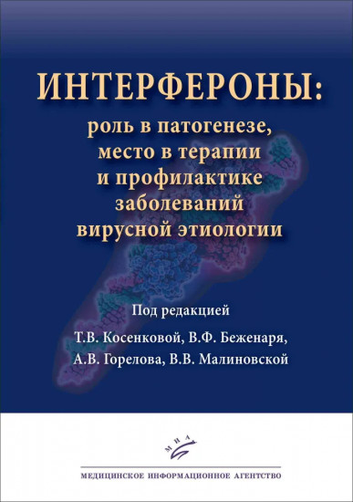 Интерфероны