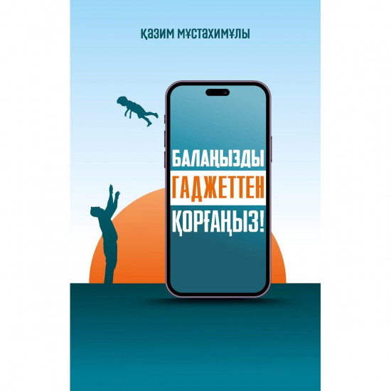 Балаңызды гаджеттен қорғаңыз