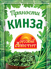 Кинза сушеная