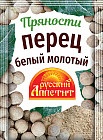 Перец белый молотый