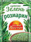 Розмарин сушеный