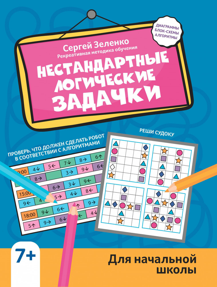 Нестандартные логические задачки для начальной школы | Наношкола