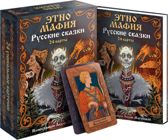 Игра настольная «Этно Мафия. Русские сказки»