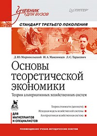 Основы теоретической экономики