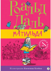 Матильда